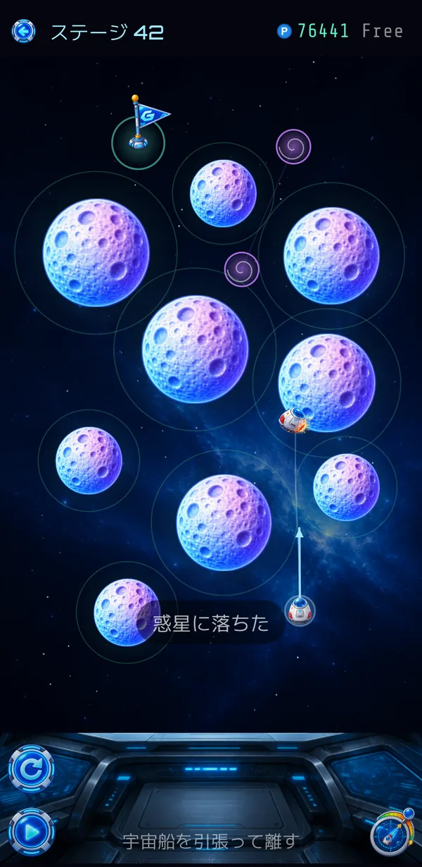 惑星が多く並び、紫のワームホールが2つあるステージ。宇宙船が惑星に落ちている