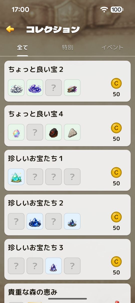 コレクション