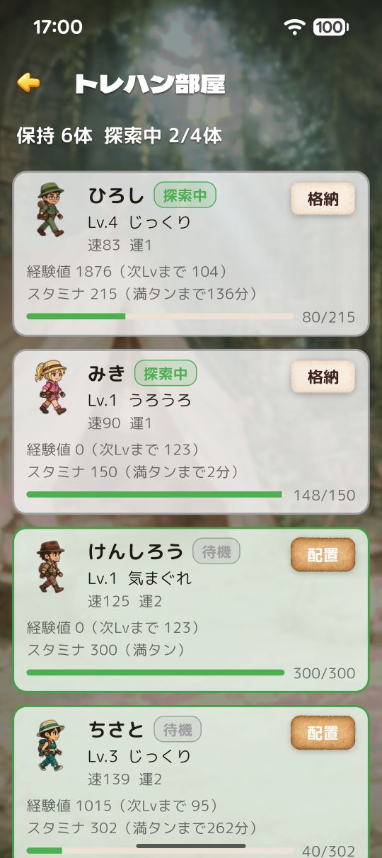 トレハン部屋