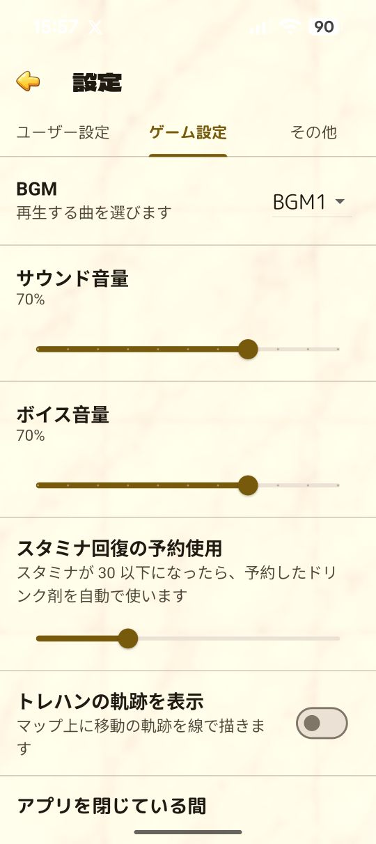 ゲーム設定