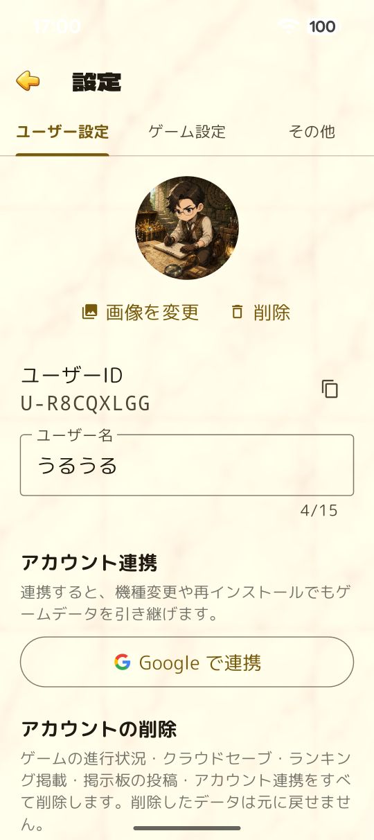 ユーザー設定